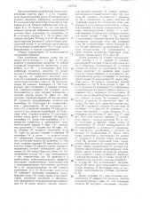 Сборочная роторно-конвейерная линия (патент 1318744)