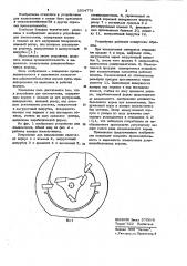Устройство для измельчения (патент 1034775)