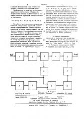 Устройство для измерения импульсных сигналов (патент 789809)