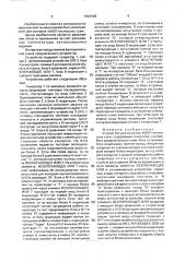 Устройство для контроля кмоп-логических схем (патент 1624368)
