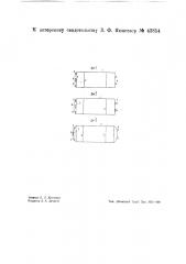 Устройство для предохранения днищ судоподъемных понтонов от повреждений (патент 43814)