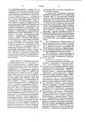 Стенд для ресурсных испытаний гидромашин (патент 1787224)