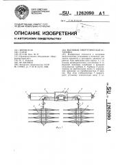 Волновая энергетическая установка (патент 1262090)