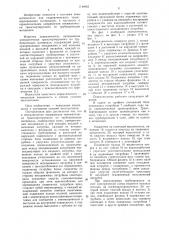 Переключатель направления пневматически транспортируемого по трубопроводам материала (патент 1144952)
