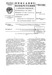 Устройство для гидравлического испытания труб (патент 641292)