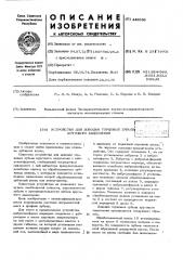 Устройство для доводки торцовых зубьев кругового зацепления (патент 445538)