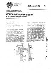 Карбюратор для двигателя внутреннего сгорания (патент 1312222)