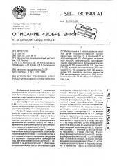 Устройство управления электромагнитным железоотделителем (патент 1801584)