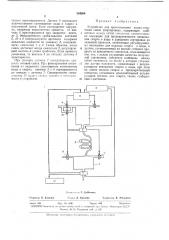 Устройство для приготовления водно- спиртовой смеси (сортировки) (патент 324264)