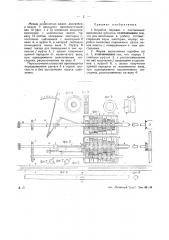 Коробка передач с постоянным сцеплением зубчаток (патент 26920)