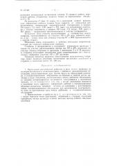 Крутильный акустический вибратор (патент 127487)