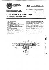 Ударно-механический распылитель (патент 1110491)