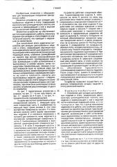 Устройство для укладки дискообразных изделий в стопу (патент 1782887)