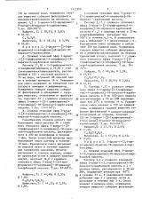 Способ получения производных пиразола (патент 1422996)