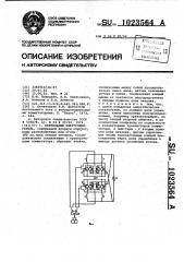 Вентильный электродвигатель (патент 1023564)