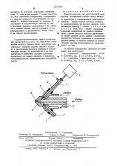 Дефектоотметчик (патент 527655)