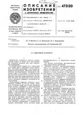 Цифровой фазометр (патент 473120)