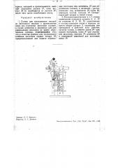 Станок для изготовления гвоздей из ленточного металла (патент 33125)