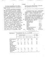Полимербетонная смесь (патент 1576509)