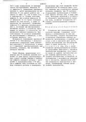 Устройство для ультразвукового контроля изделий (патент 1290157)