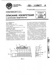 Волновой ленточный конвейер (патент 1139677)