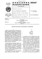 Способ получения карбоцепных полимеров (патент 305657)