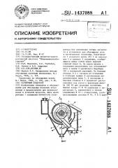 Магнитный сепаратор (патент 1437088)