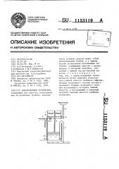 Водоподъемное устройство (патент 1153119)