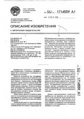 Устройство для юстировки оптических элементов (патент 1714559)
