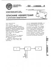 Вибрационный плотномер (патент 1188584)