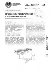 Устройство для автоматического адресования грузов транспортных систем (патент 1237567)