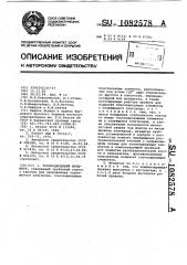 Токоподводящий мундштук (патент 1082578)