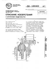 Роторно - конвейерная линия (патент 1491652)