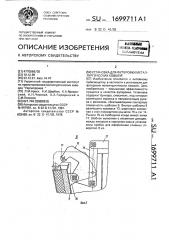 Установка для футеровки металлургических ковшей (патент 1699711)