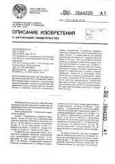 Устройство для удержания конца уточной нити на ткацком станке (патент 1564220)