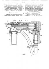 Устройство для запрессовки шипов (патент 891438)
