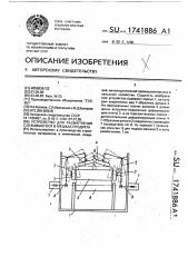 Устройство для размягчения слежавшегося в мешках продукта (патент 1741886)