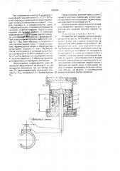 Устройство для горячей навивки пружин из прутка (патент 1688962)