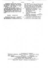 Металлобетонная смесь (патент 637376)