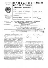 Способ сенсибилизации светочувствительных галогенидосеребряных материалов (патент 472323)