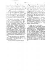 Токарный станок (патент 1785483)