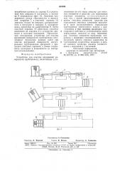 Устройство для очистки внутреннейповерхности трубопроводов (патент 852390)