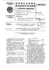 Сырьевая смесь для получения белого портландцементного клинкера (патент 863528)