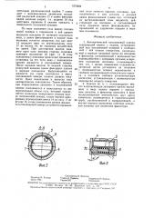 Автоматический поплавковый клапан (патент 1573284)