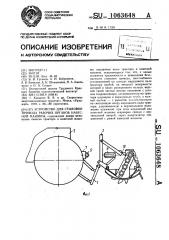 Устройство для стыковки привода рабочих органов навесной машины (патент 1063648)