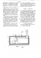 Устройство для предпусковогоподогрева охлаждающей жидкостидвигателя внутреннего сгорания (патент 848903)