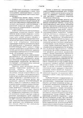 Вентильный электропривод (патент 1744769)