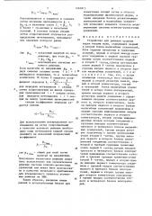 Устройство для решения краевых задач теории поля (патент 1265813)