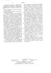 Устройство для экструзионного формования панелей (патент 1237443)