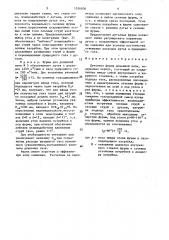 Дутьевая фурма доменной печи (патент 1534056)